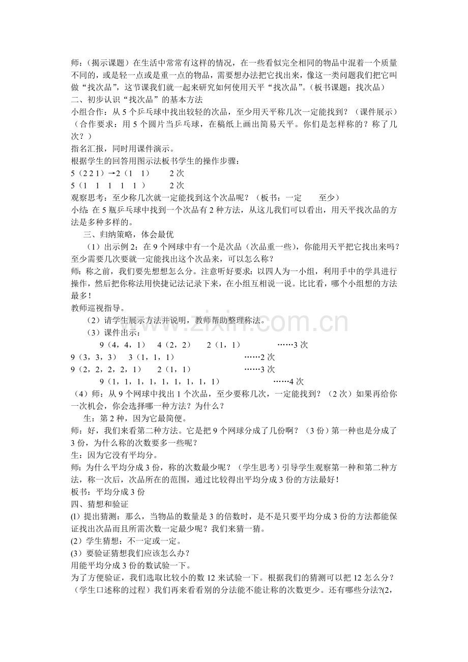 五年级下册数学广角教案教学设计.doc_第2页