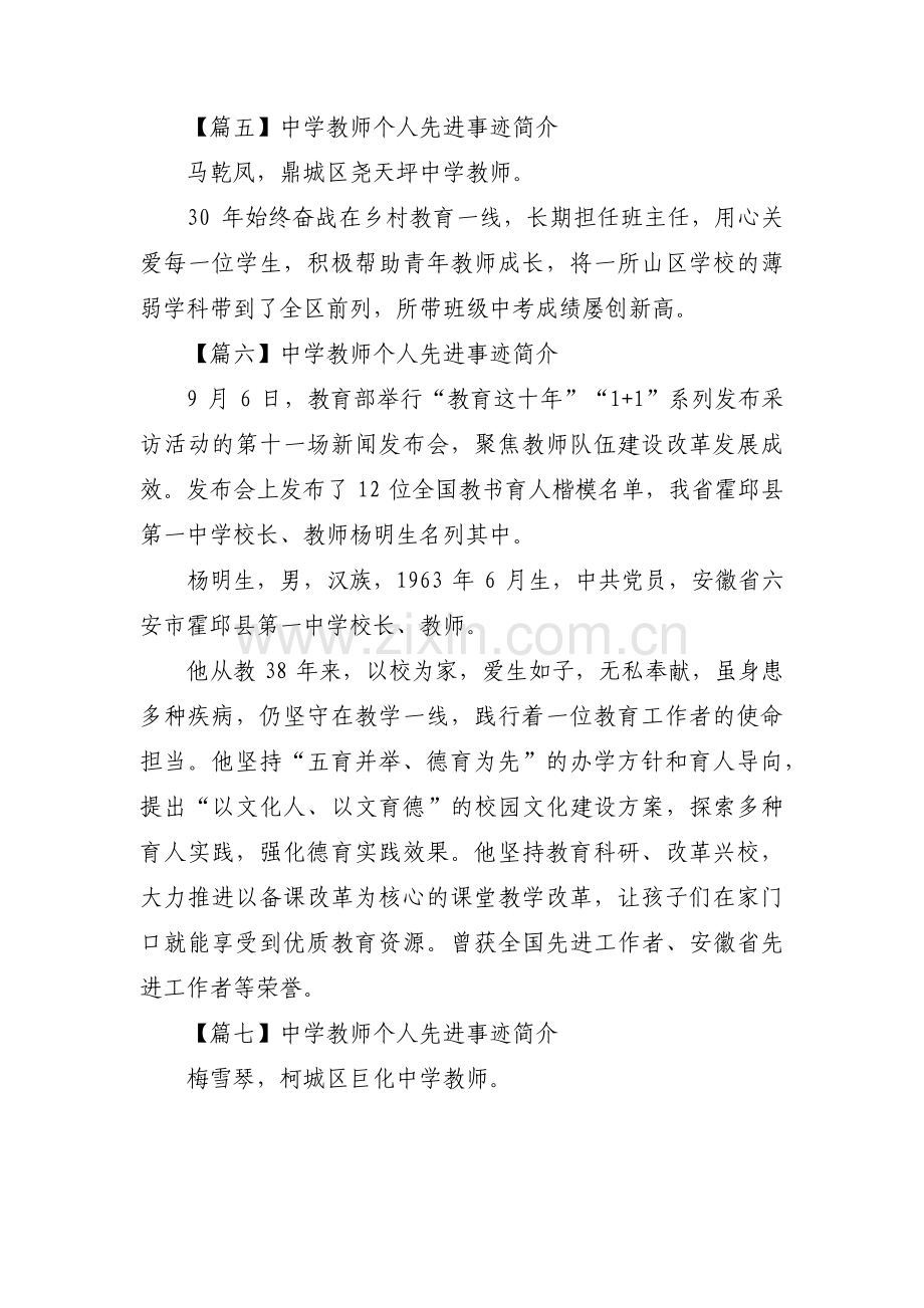 中学教师个人先进事迹简介范文(九篇).pdf_第2页