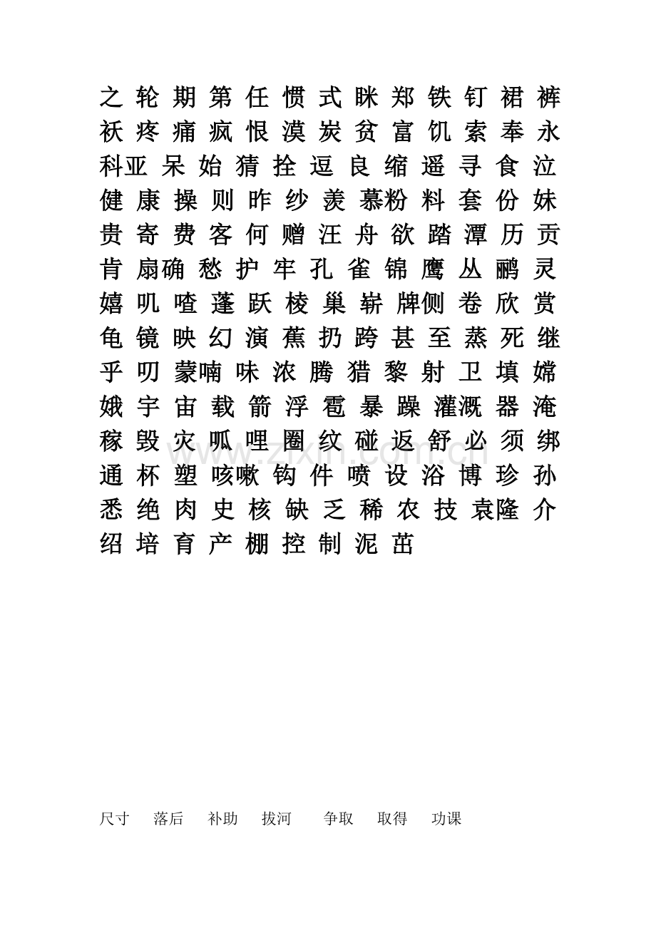二年级上册会认的字.doc_第2页