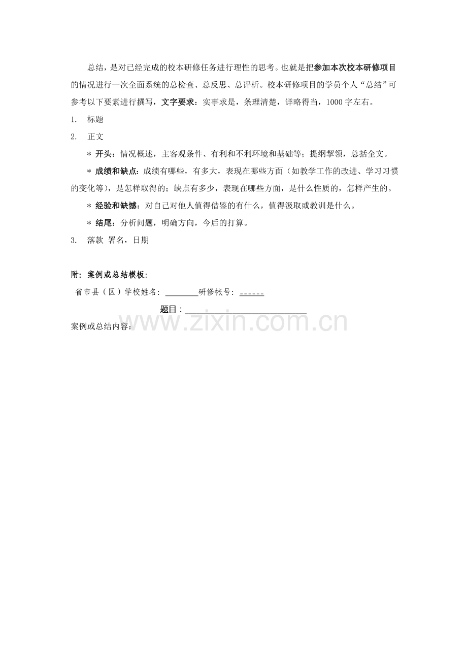 【学员】研修学习案例（要素）.doc_第2页