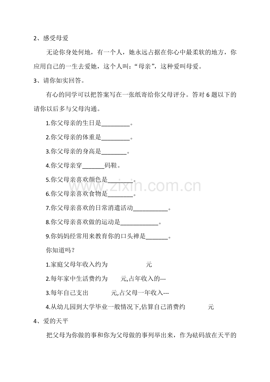 《感恩父母珍爱自己》主题班会设计--子路中学.doc_第2页
