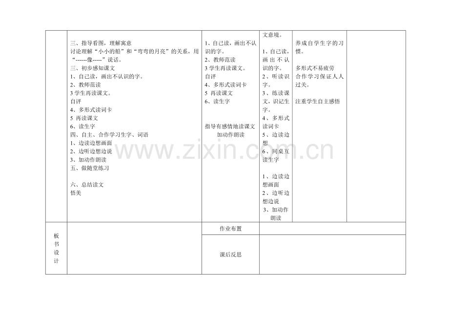 小小的船第一课时.doc_第2页