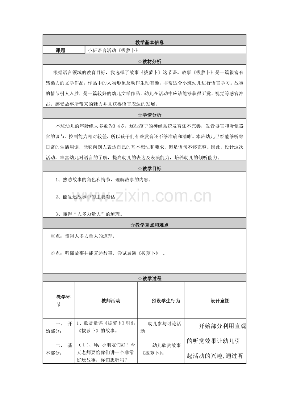 小班语言活动《拔萝卜》.doc_第1页