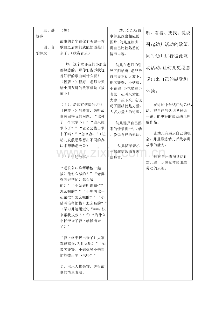 小班语言活动《拔萝卜》.doc_第2页