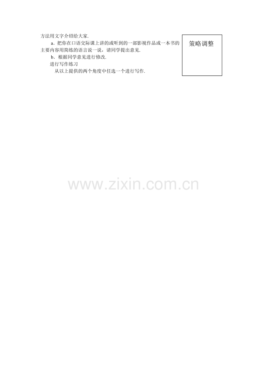 口语交际习作八.doc_第2页