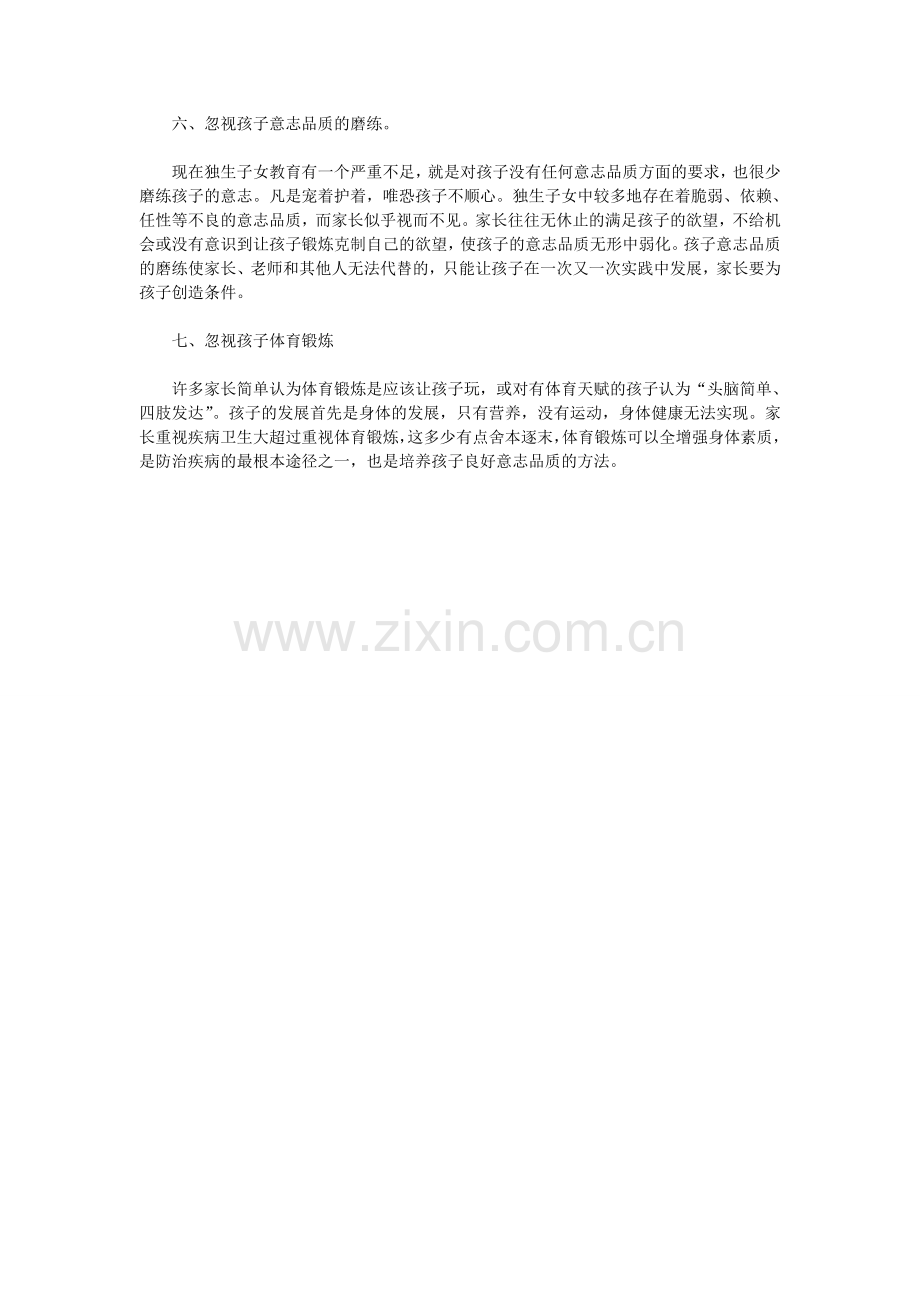 家庭教育应注意什么.doc_第2页