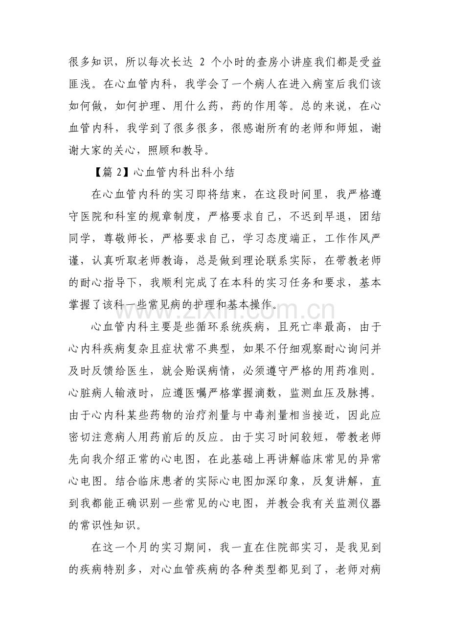 心血管内科出科小结6篇.pdf_第2页