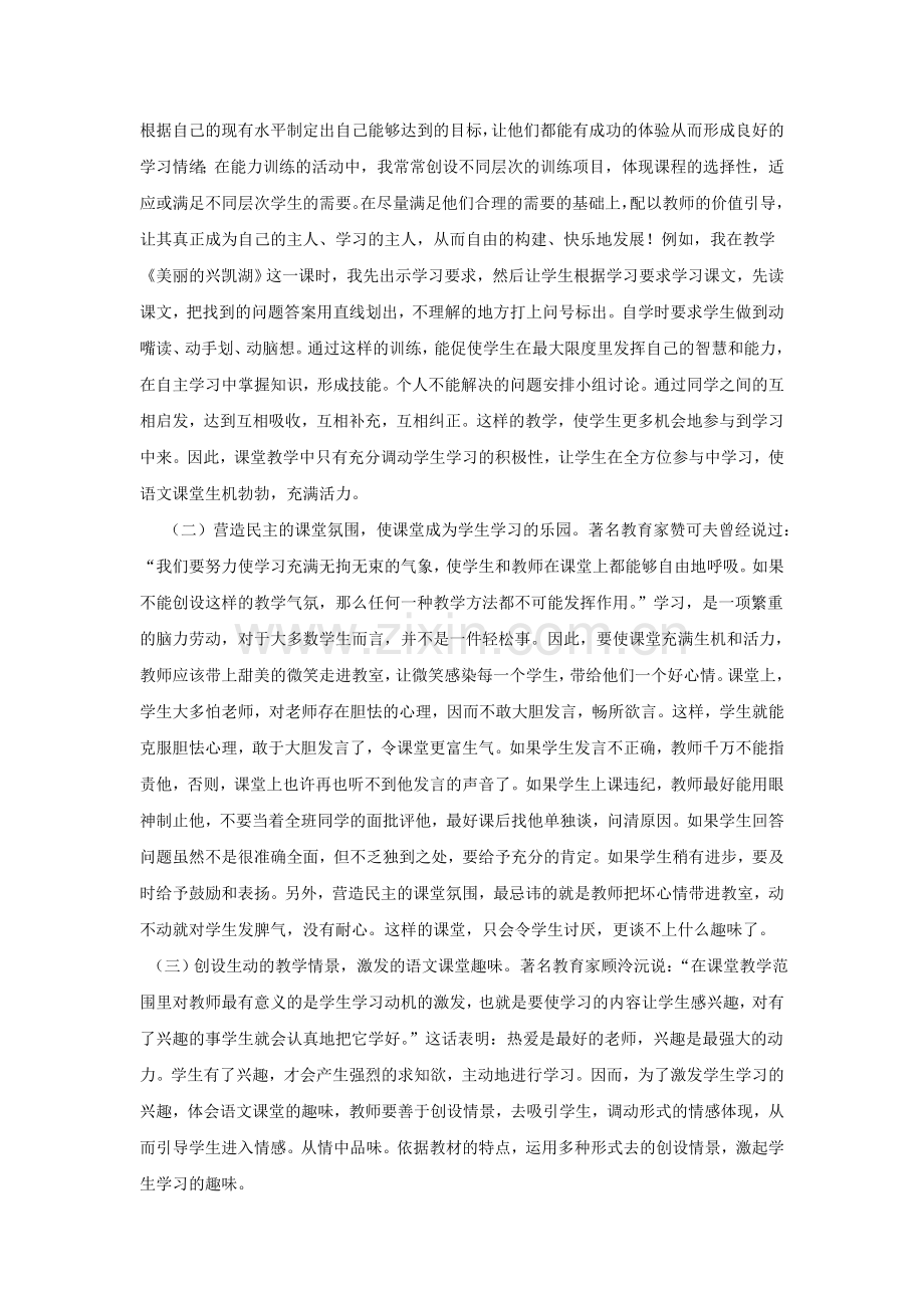 谈如何提高小学语文老师的教学技能.doc_第2页