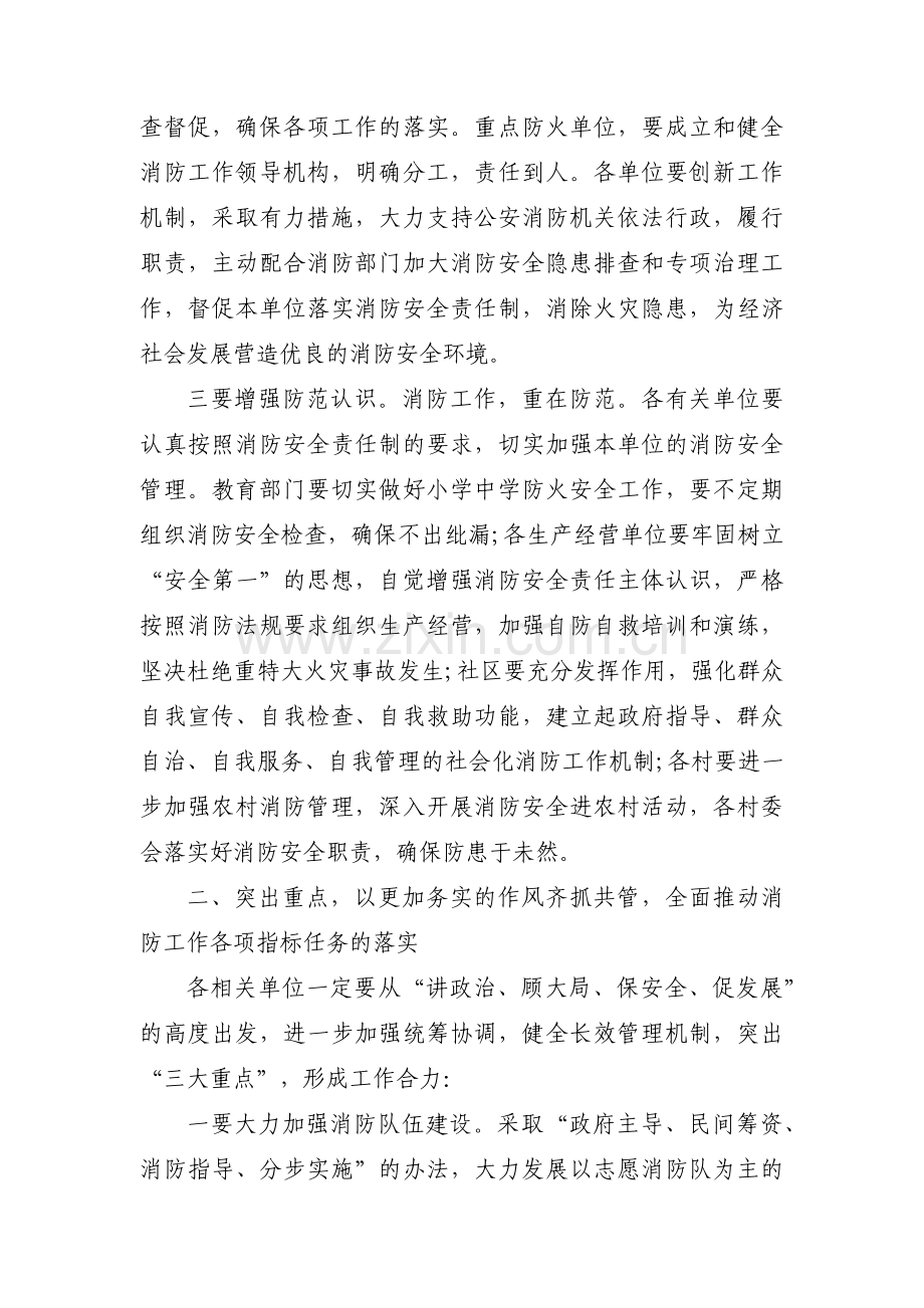 消防工作计划范文(通用6篇).pdf_第2页