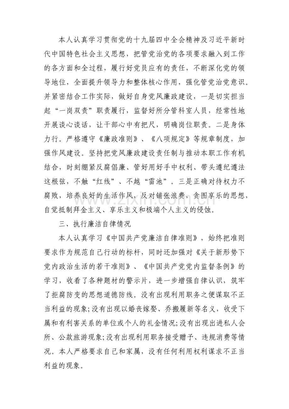 述责述廉执行政治纪律和政治规矩情况【4篇】.pdf_第2页