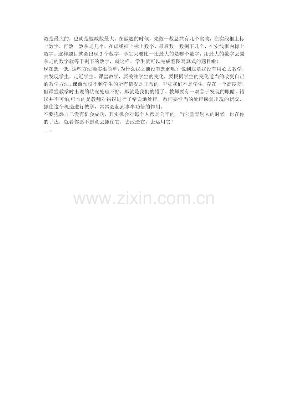 抓住课堂教学中唾手可得的教学灵感.doc_第2页