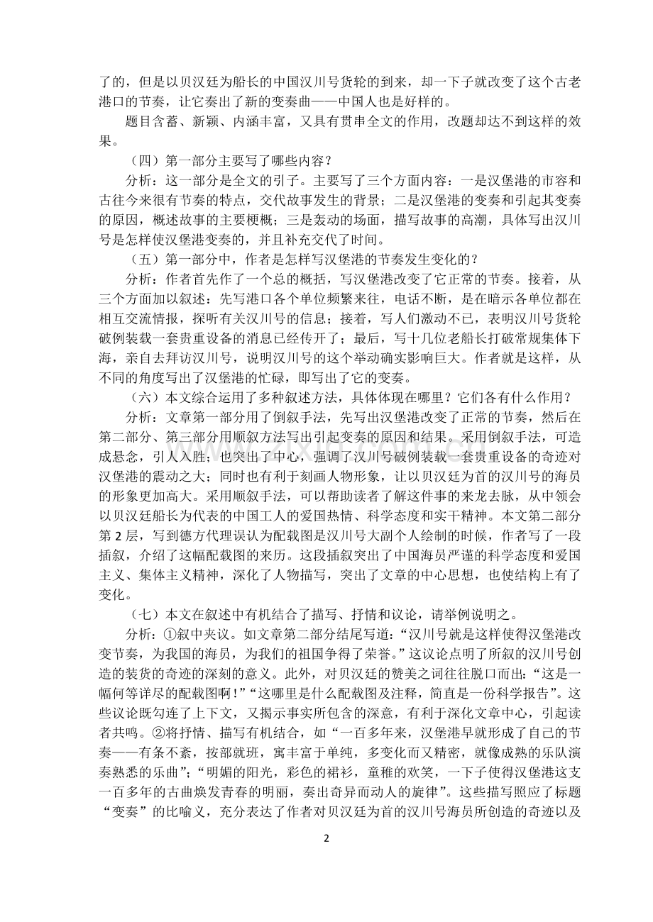汉堡港的变奏.doc_第2页