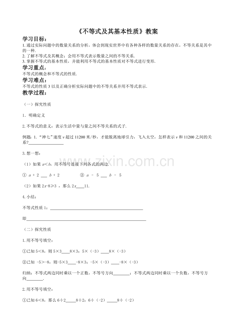 沪科版七年级数学下册全册教案.doc_第1页