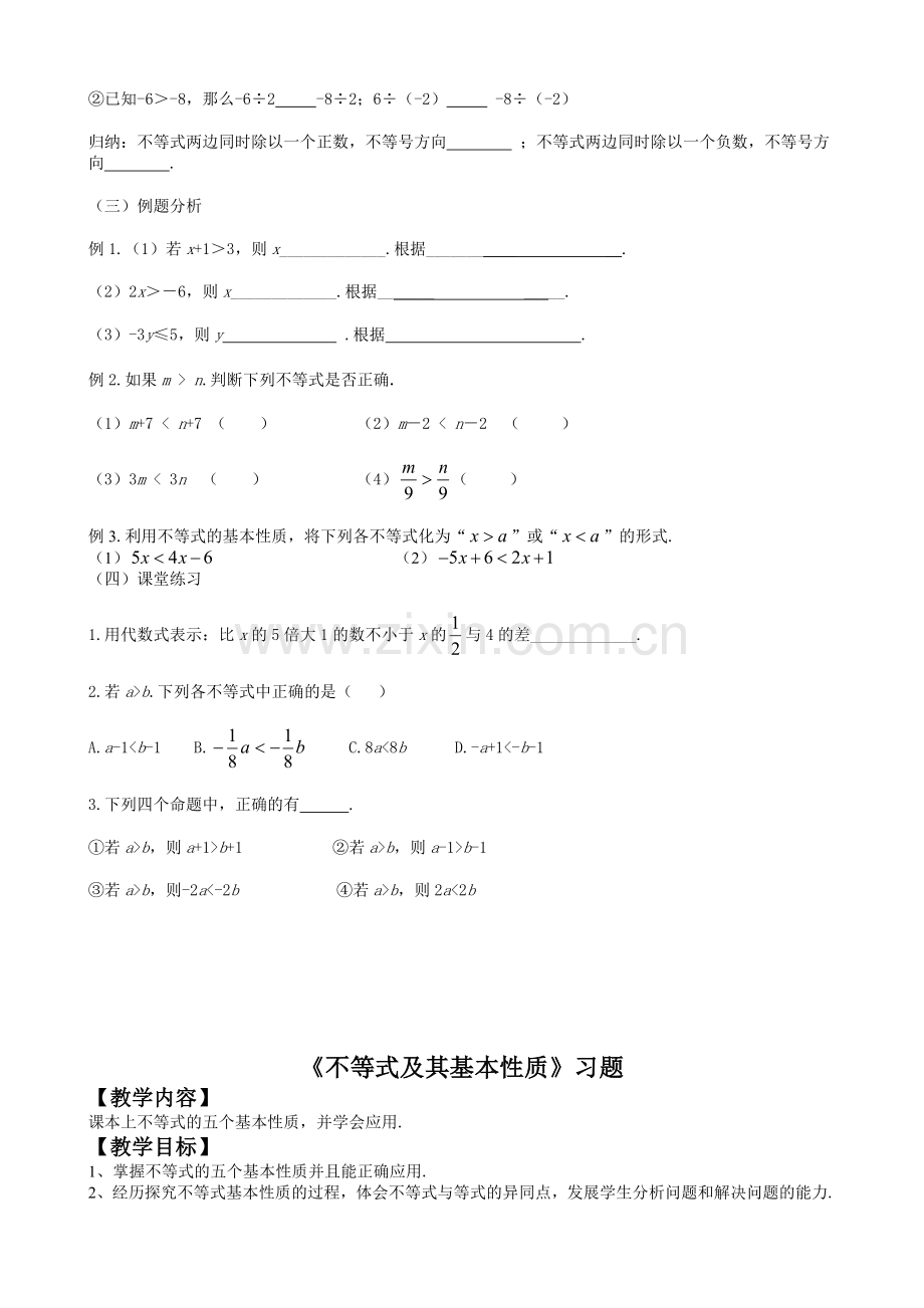 沪科版七年级数学下册全册教案.doc_第2页