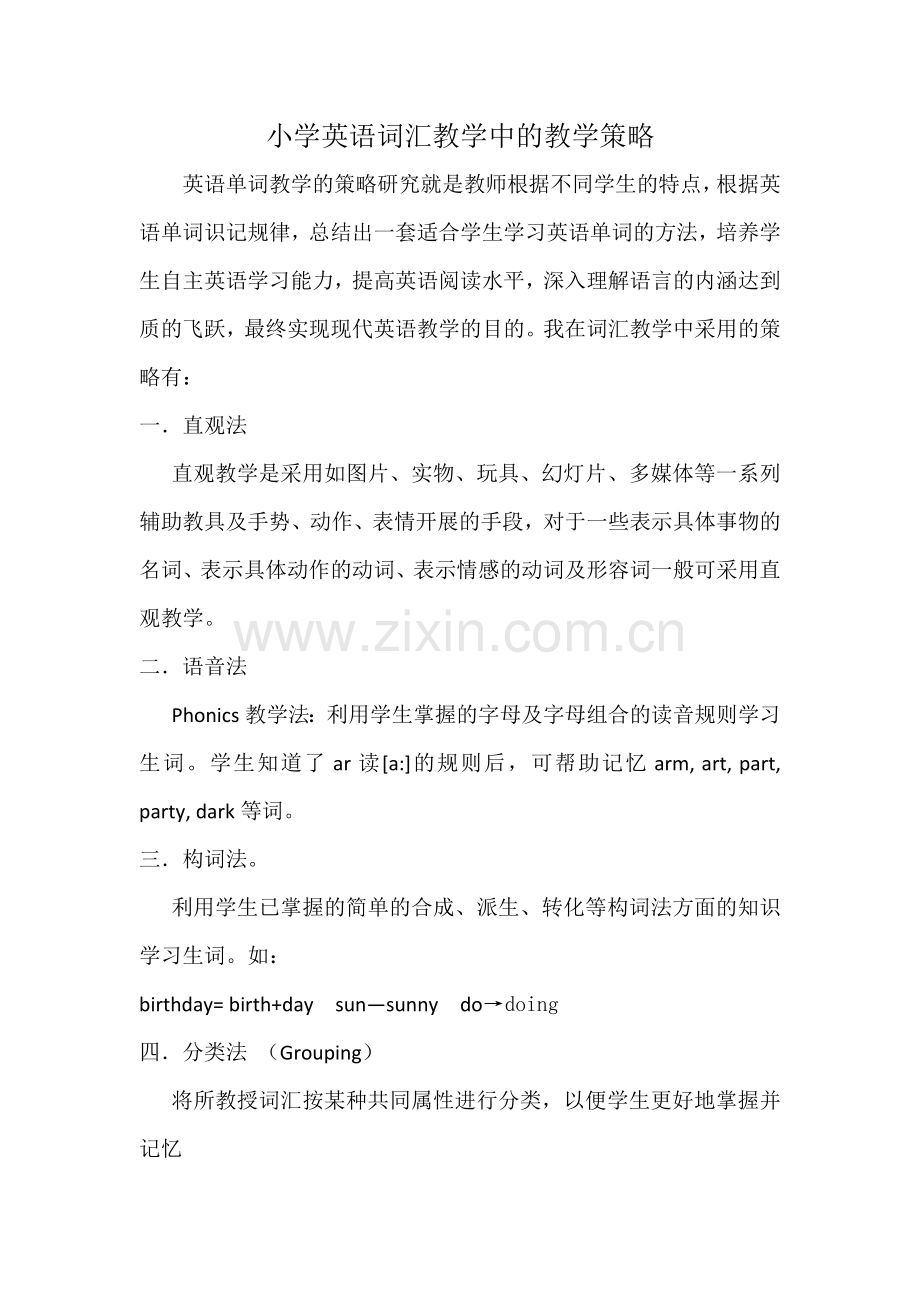 小学词汇教学中教学策略.docx_第1页
