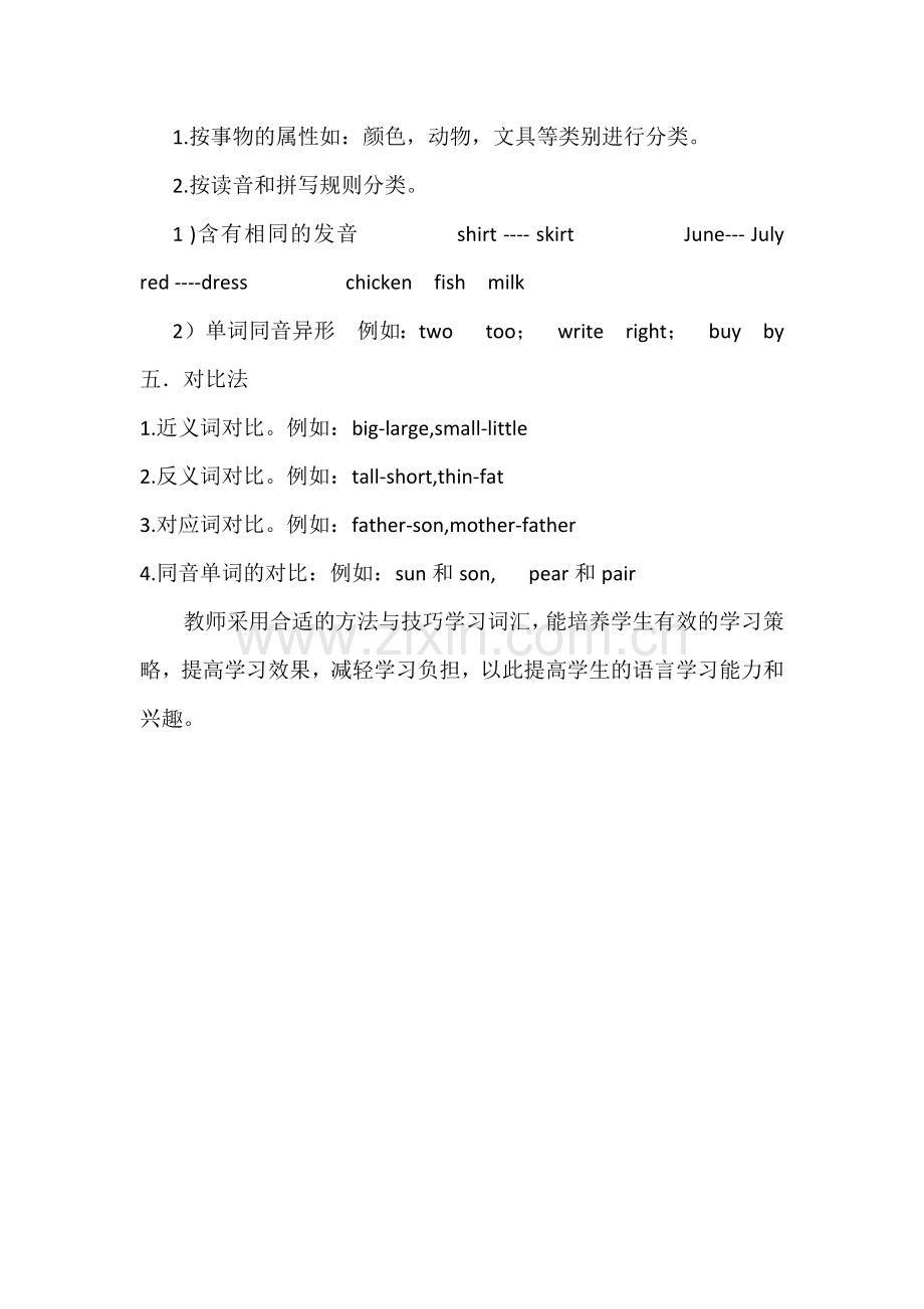 小学词汇教学中教学策略.docx_第2页