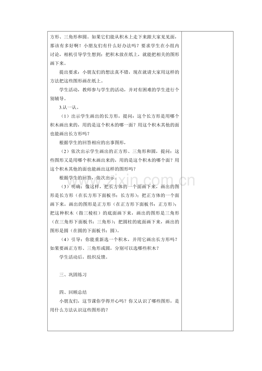 认识长方形、正方形、三角形和圆.doc_第2页