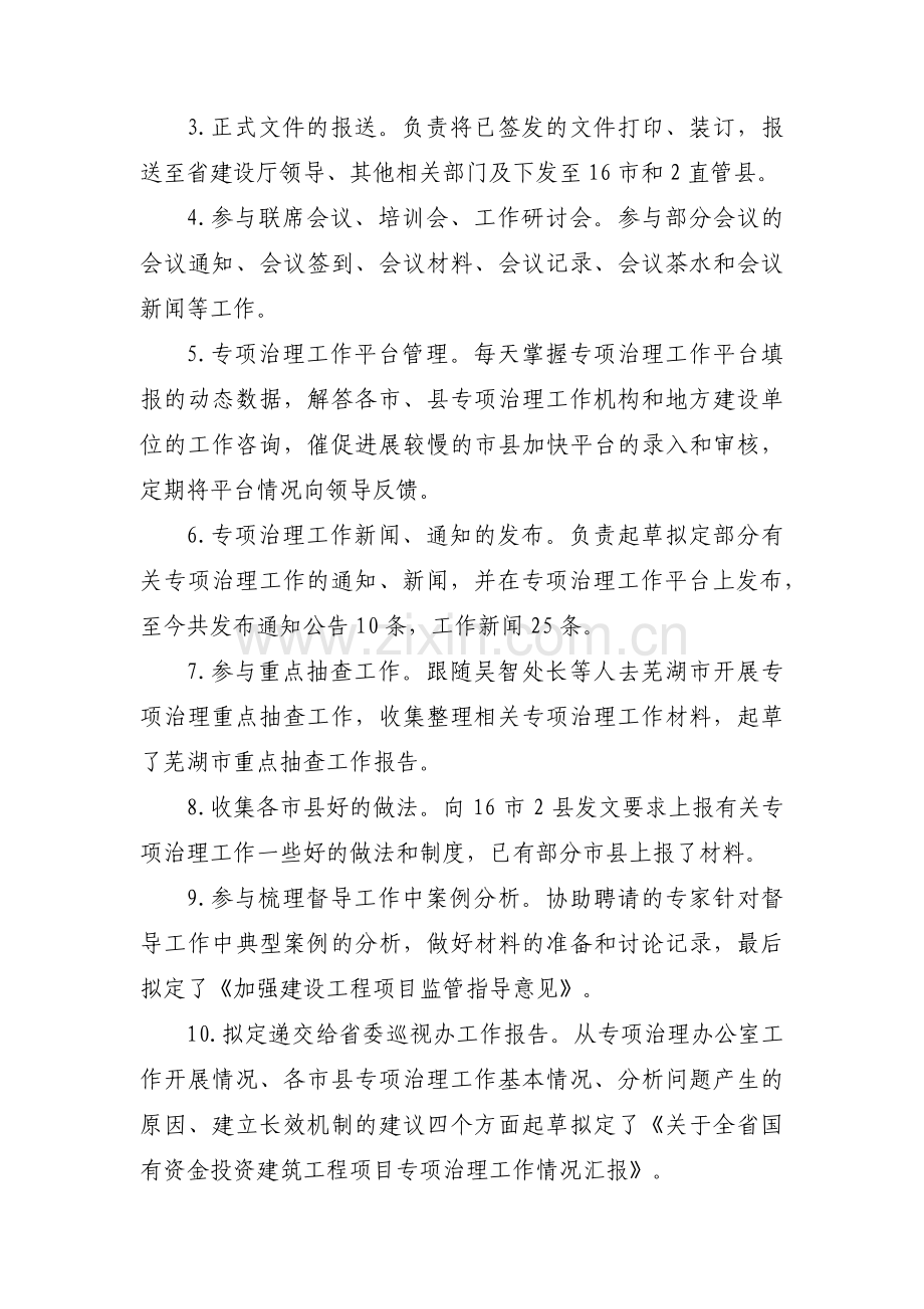 借调个人工作总结六篇.pdf_第2页