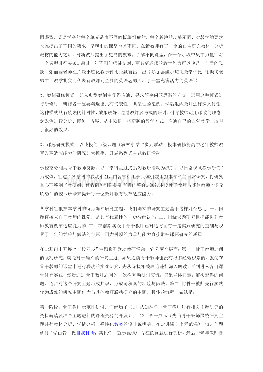 新的课程改革要求教师从单纯的.doc_第2页
