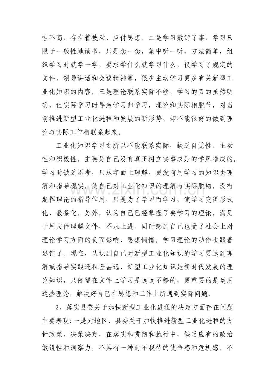 解放思想担当作为反思报告三篇.pdf_第2页