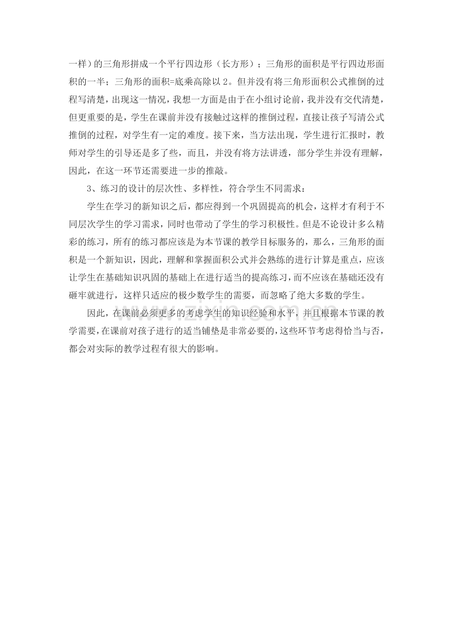 三角形面积的计算教学反思.doc_第2页