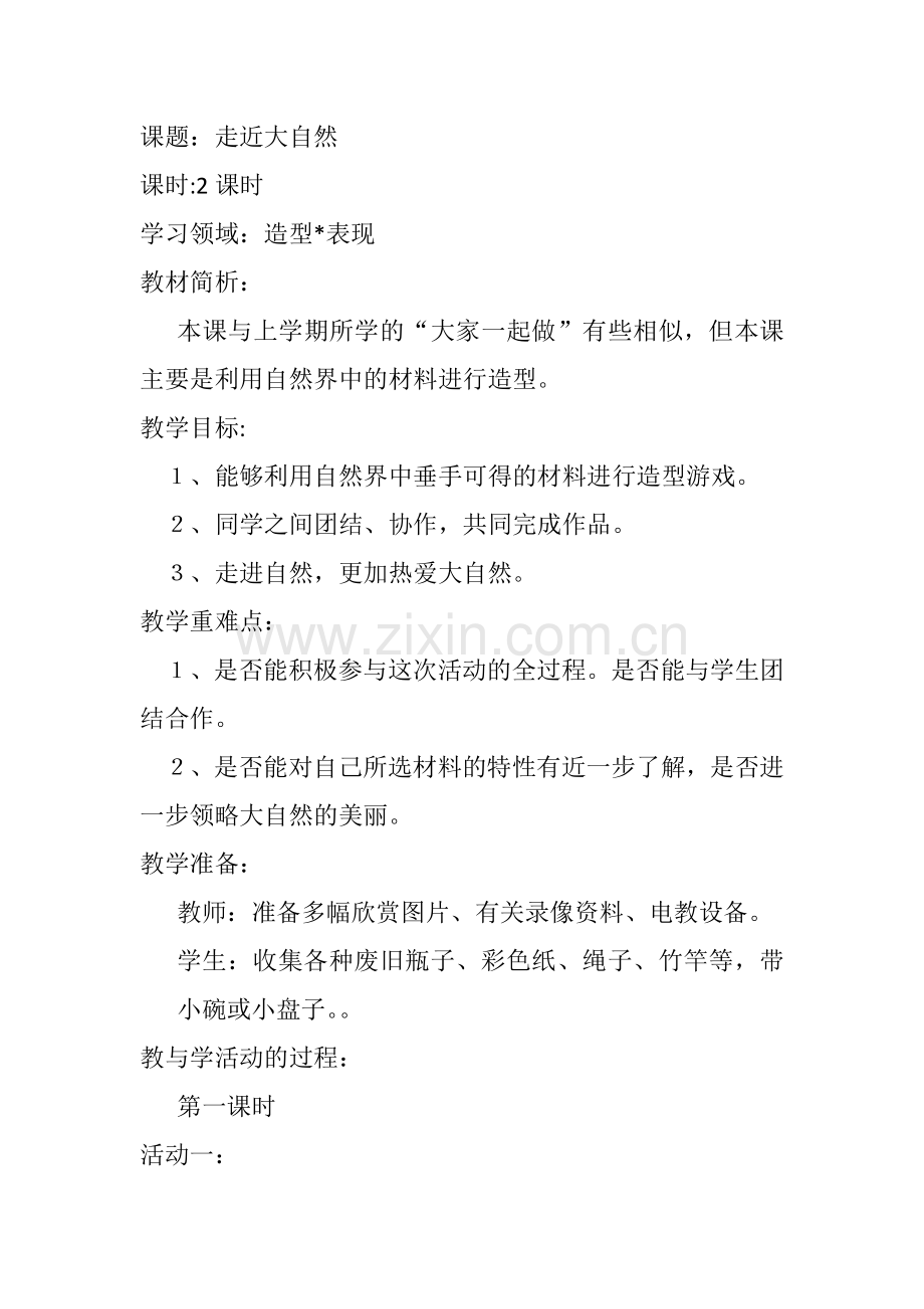 小学美术课教案.docx_第1页