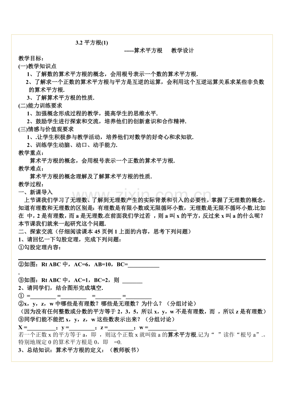 平方根教学设计.docx_第1页