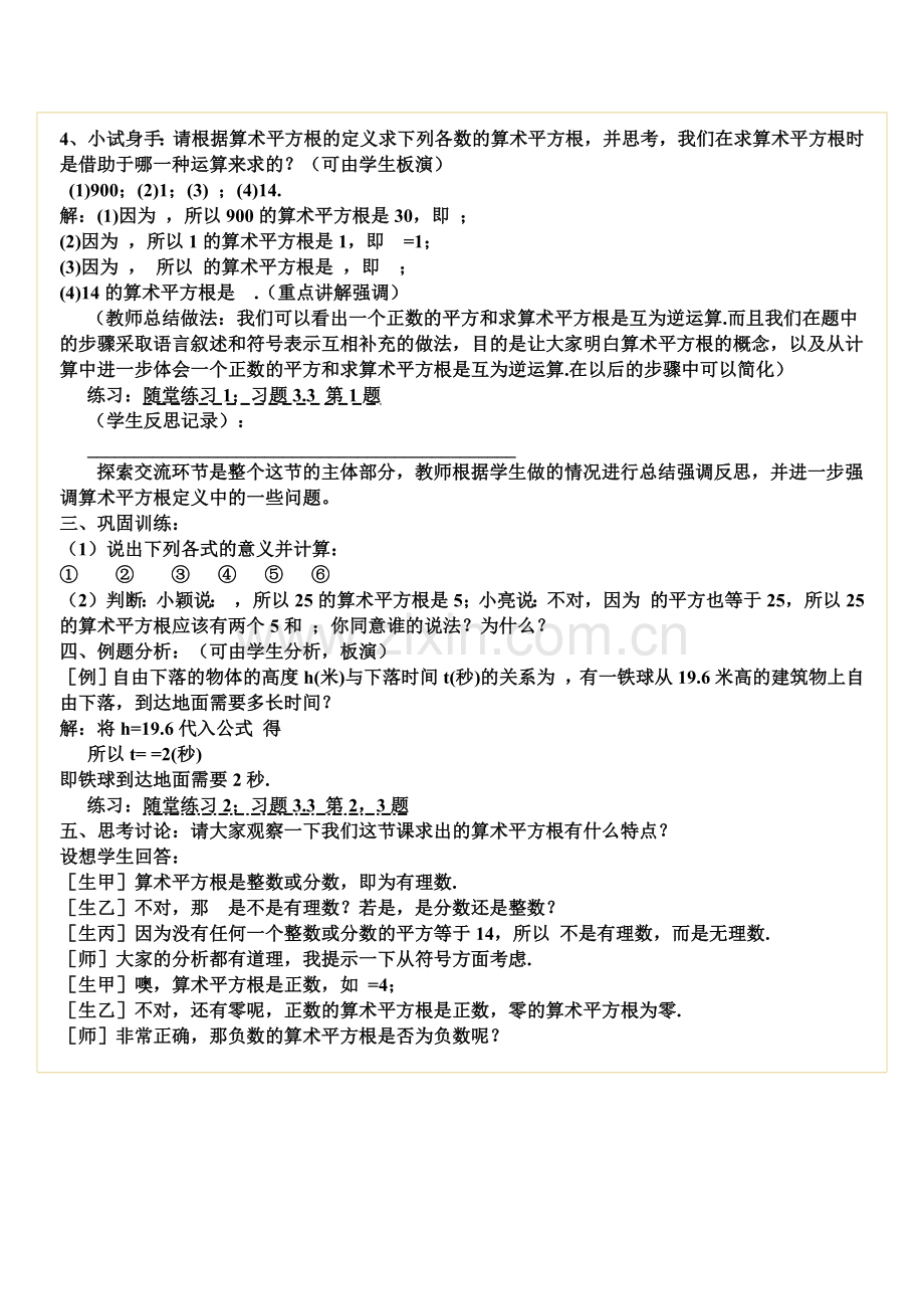 平方根教学设计.docx_第2页