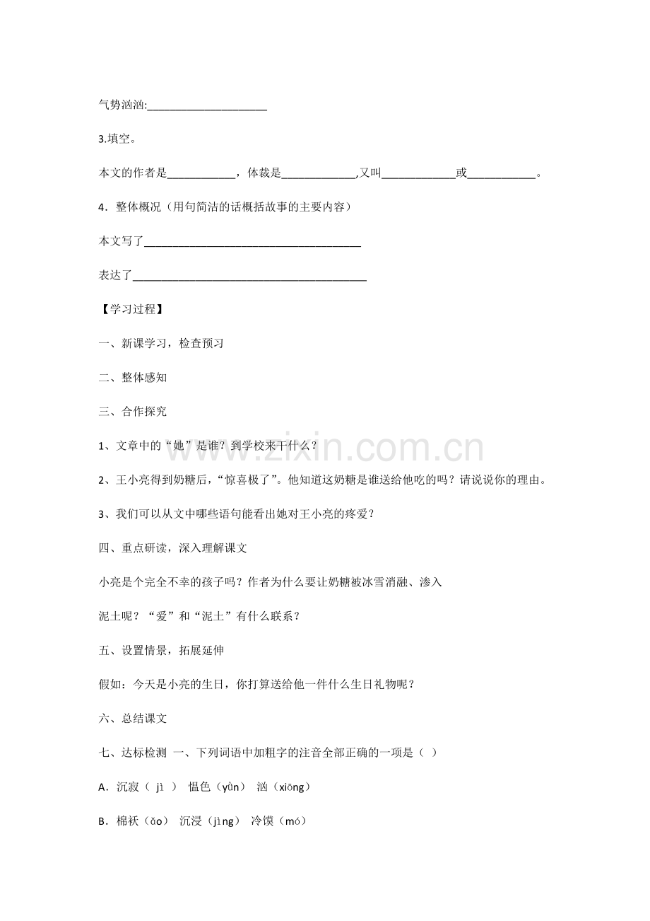 甜甜的泥土导学案.docx_第2页