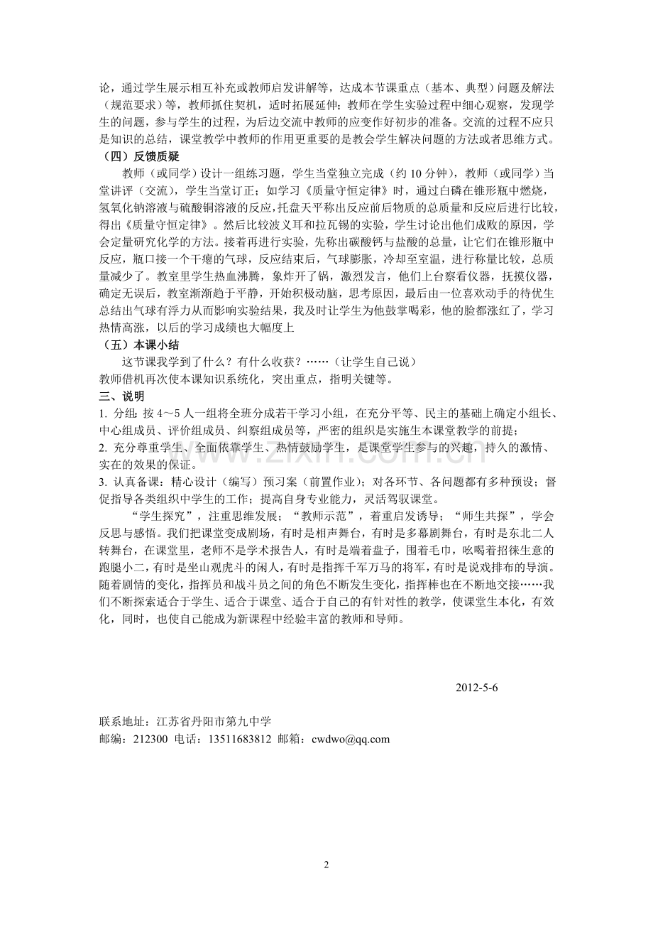 课堂有效性的探讨！.doc_第2页