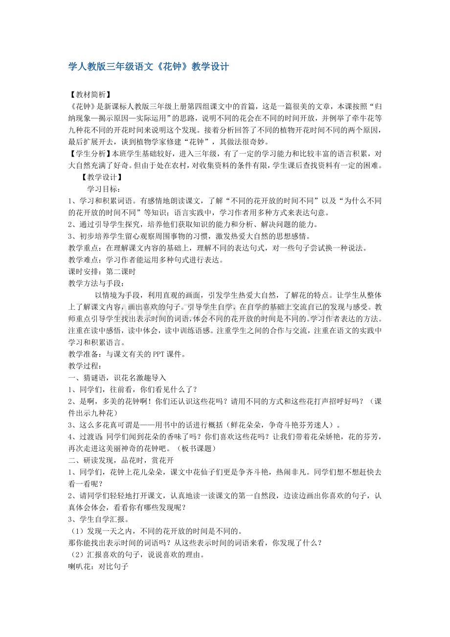 学人教版三年级语文.doc_第1页
