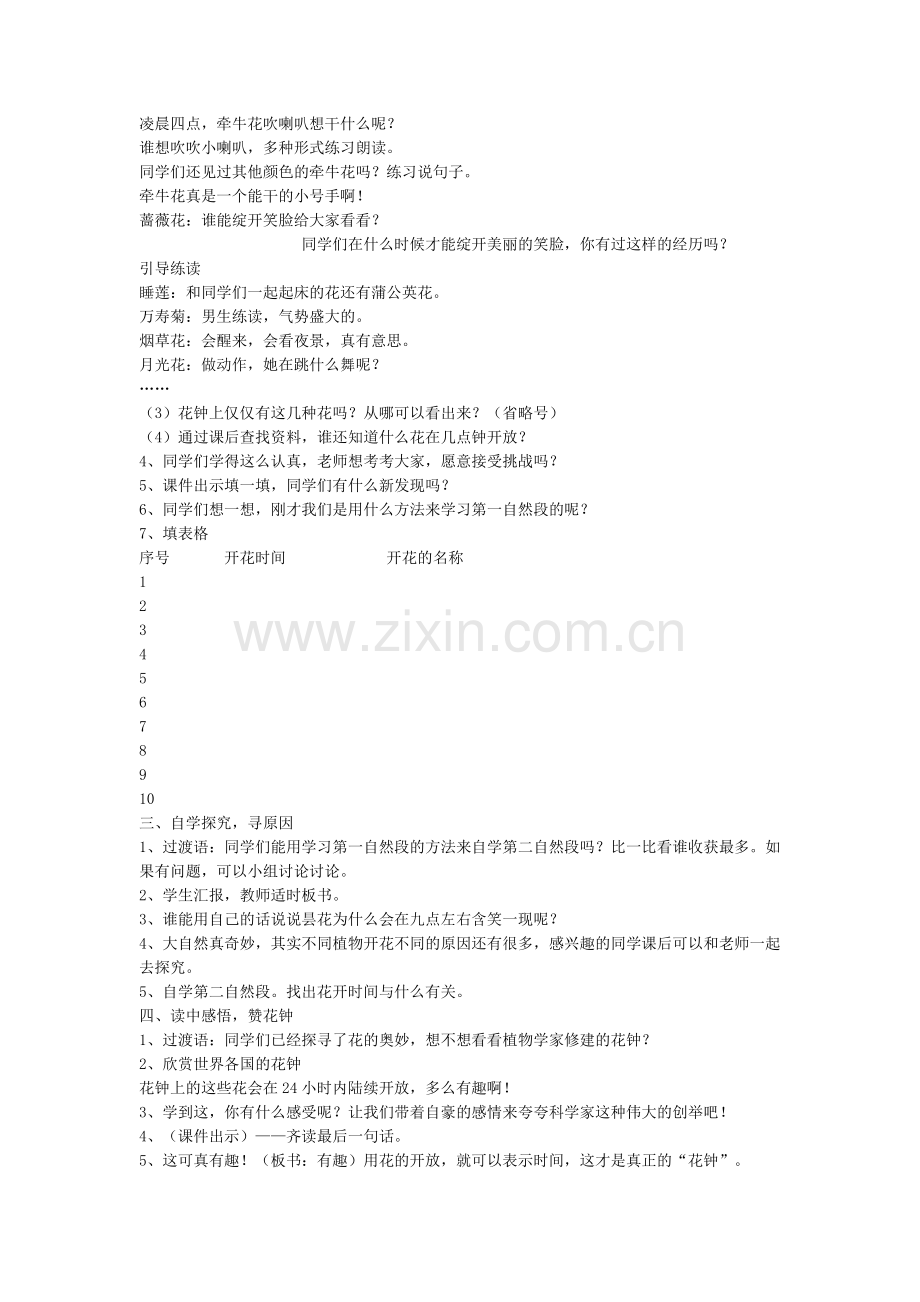 学人教版三年级语文.doc_第2页