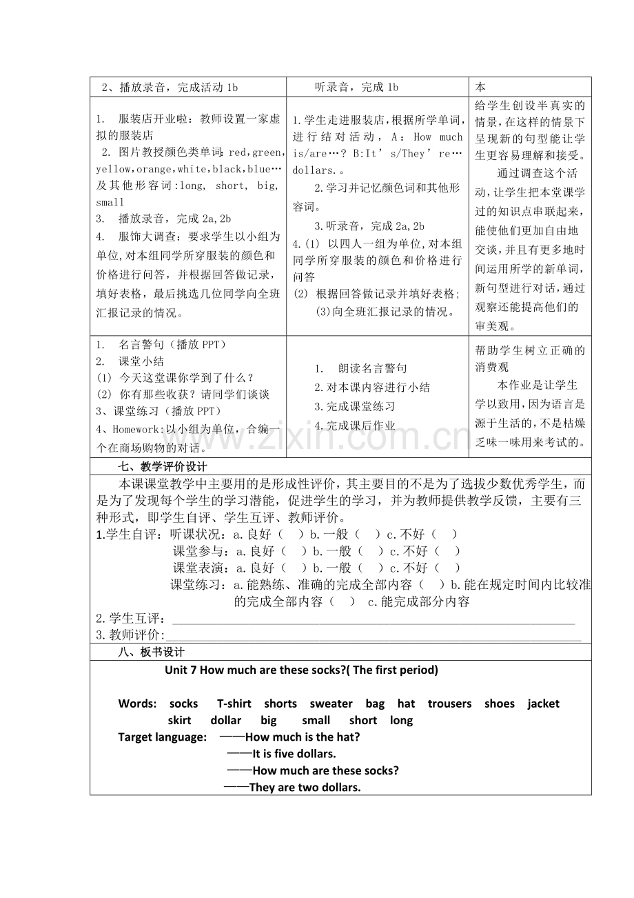 Howmucharethesesocks？教学设计.doc_第2页