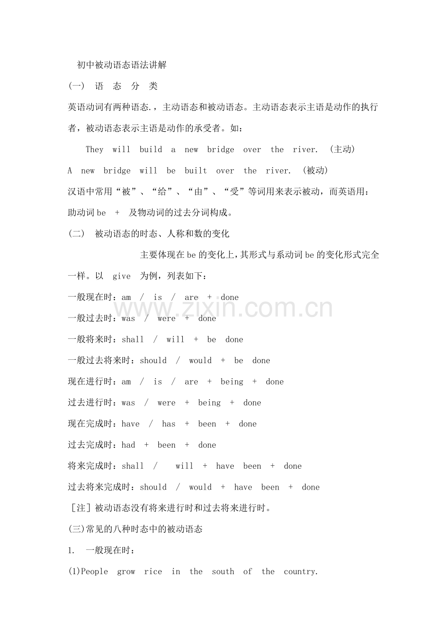 初中被动语态语法讲解姜赛英.doc_第1页