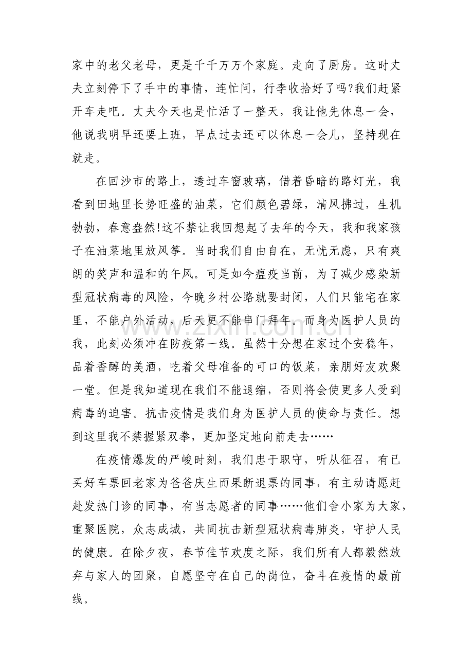 关于护士抗击疫情先进事迹【三篇】.pdf_第2页