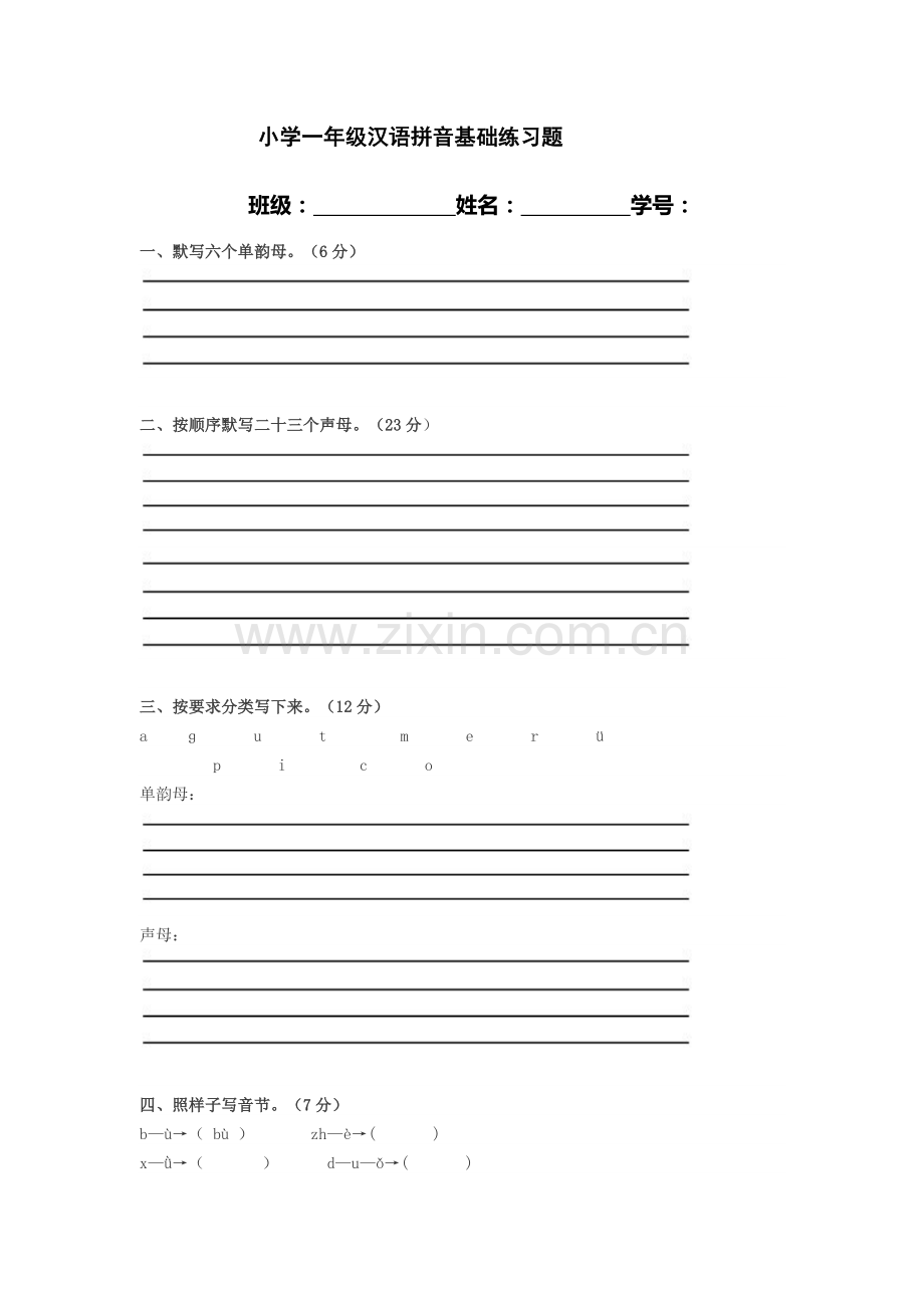 小学语文专项练习题一.docx_第1页