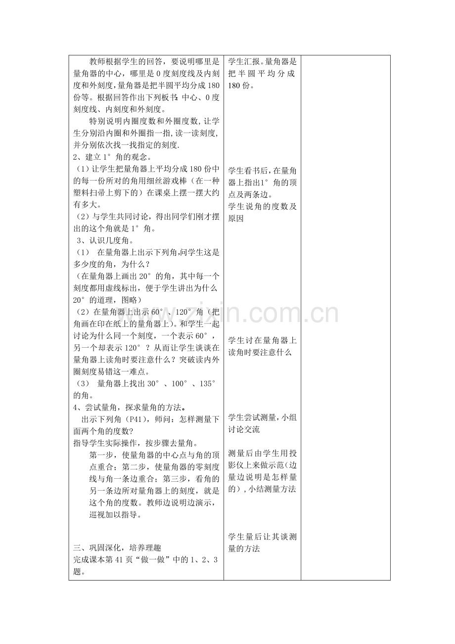 用量角器测量角的度数.docx_第2页