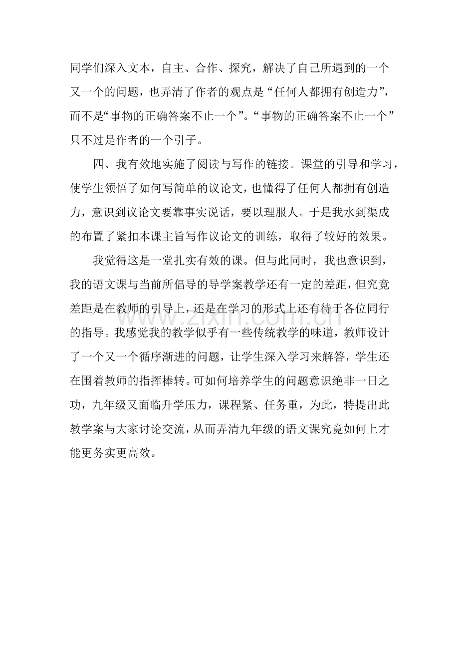 事物的正确答案不止一个教学反思.doc_第2页