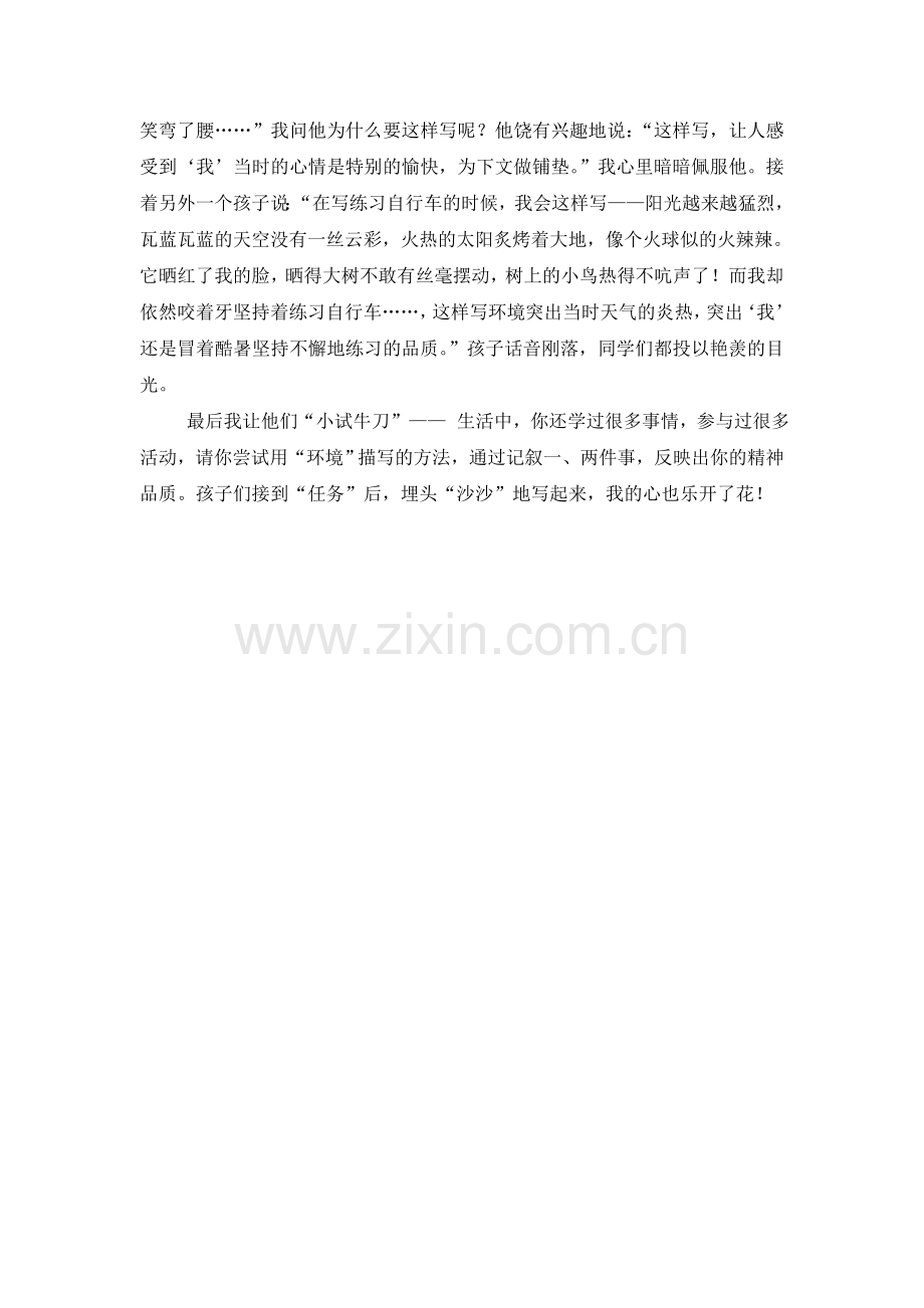 “六环三学”课改下有效的作文指导（杨露）.doc_第2页