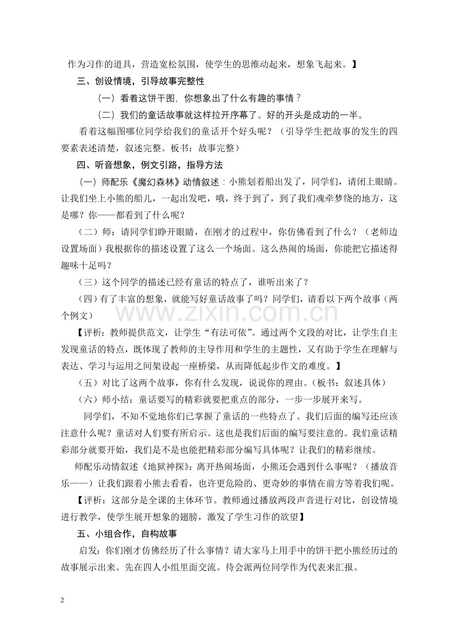 颜斐饼干童话投稿.doc_第2页
