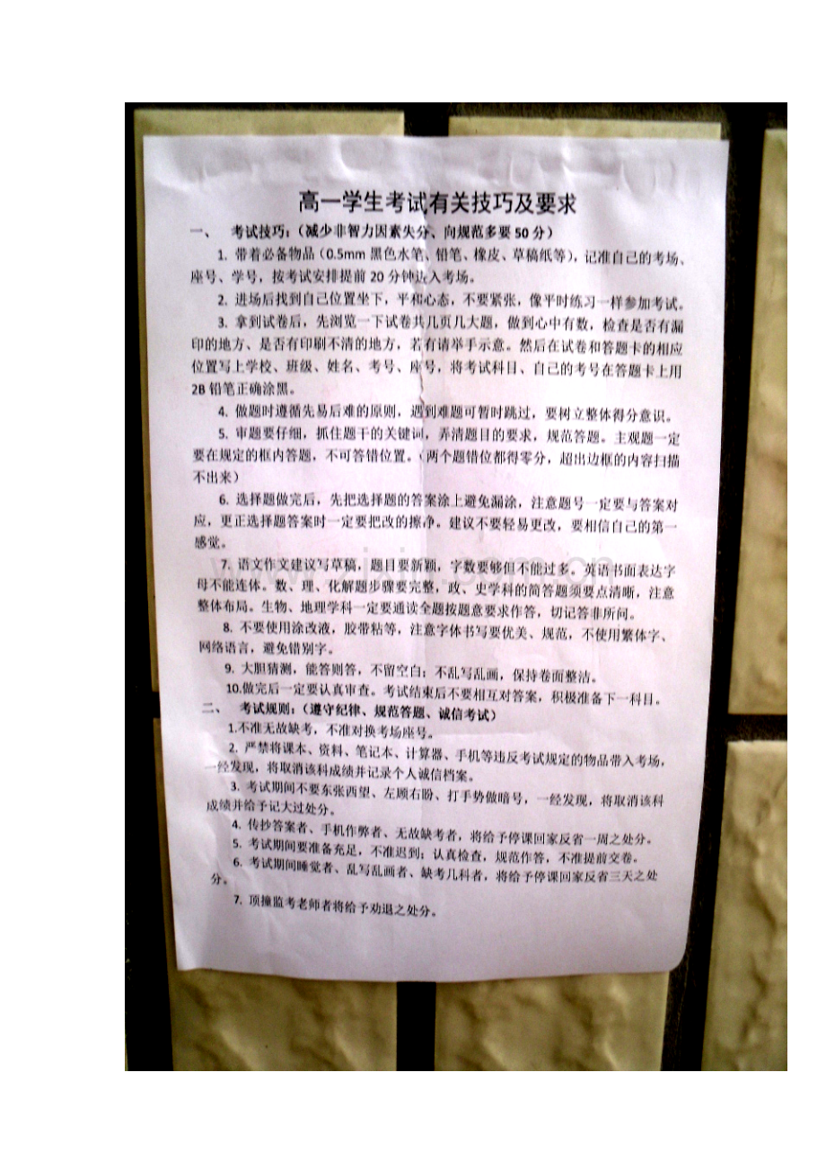 高一考试技巧及要求.doc_第1页
