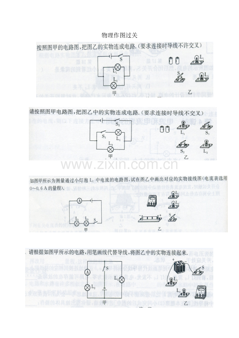 物理作图过关.doc_第1页