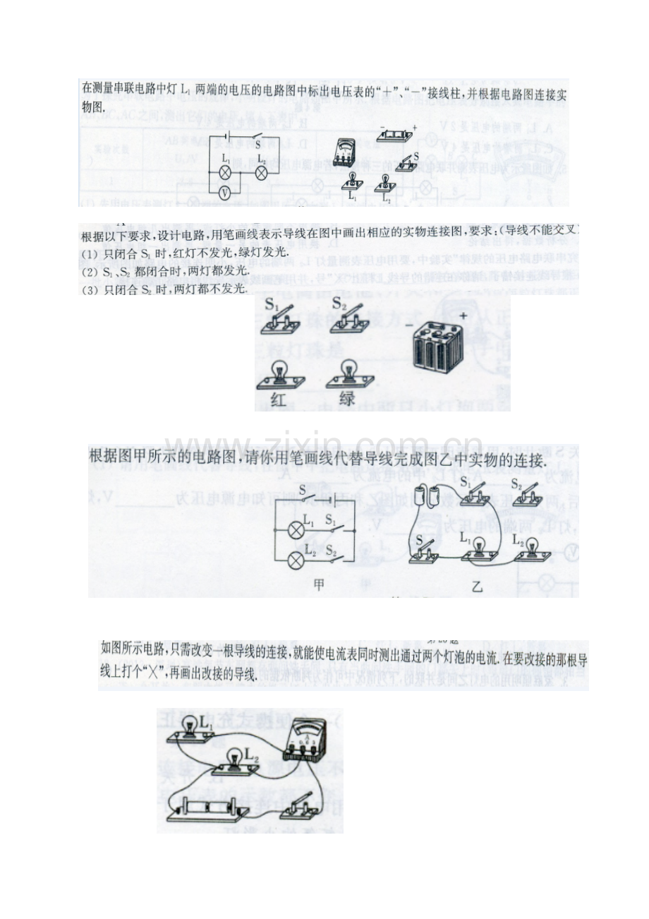 物理作图过关.doc_第2页