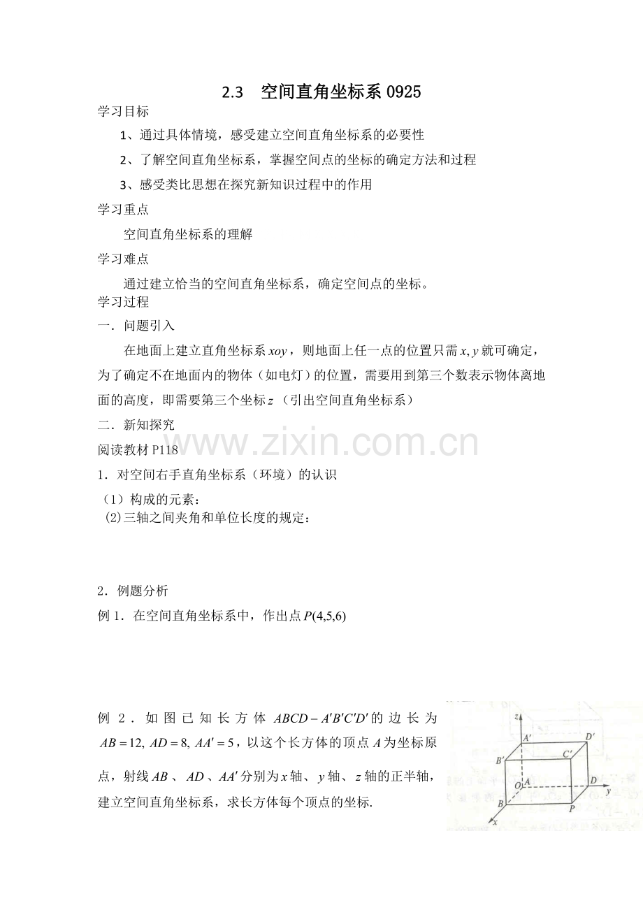 空间直角坐标系.doc_第1页