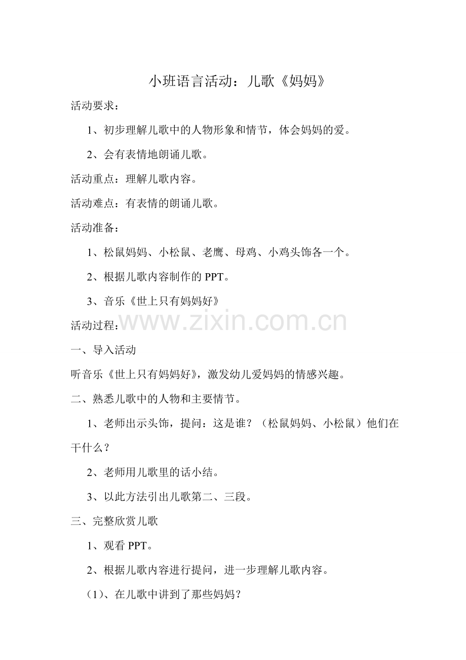 小班儿歌《妈妈》.doc_第1页