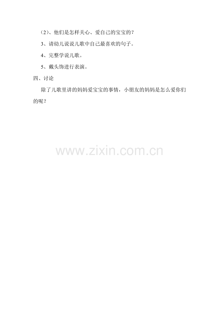 小班儿歌《妈妈》.doc_第2页