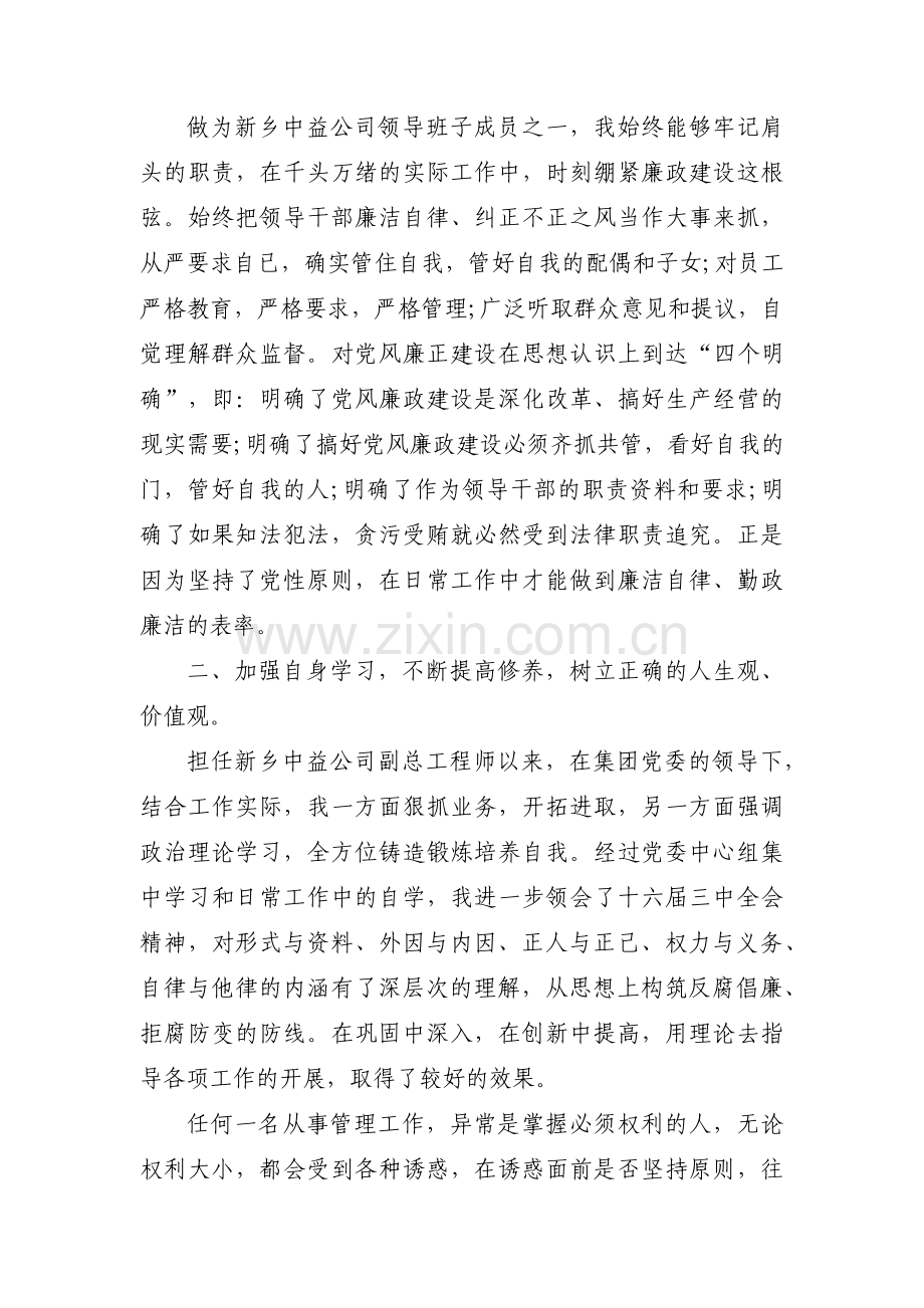 党员干部问题清单政治素质范文三篇.pdf_第2页