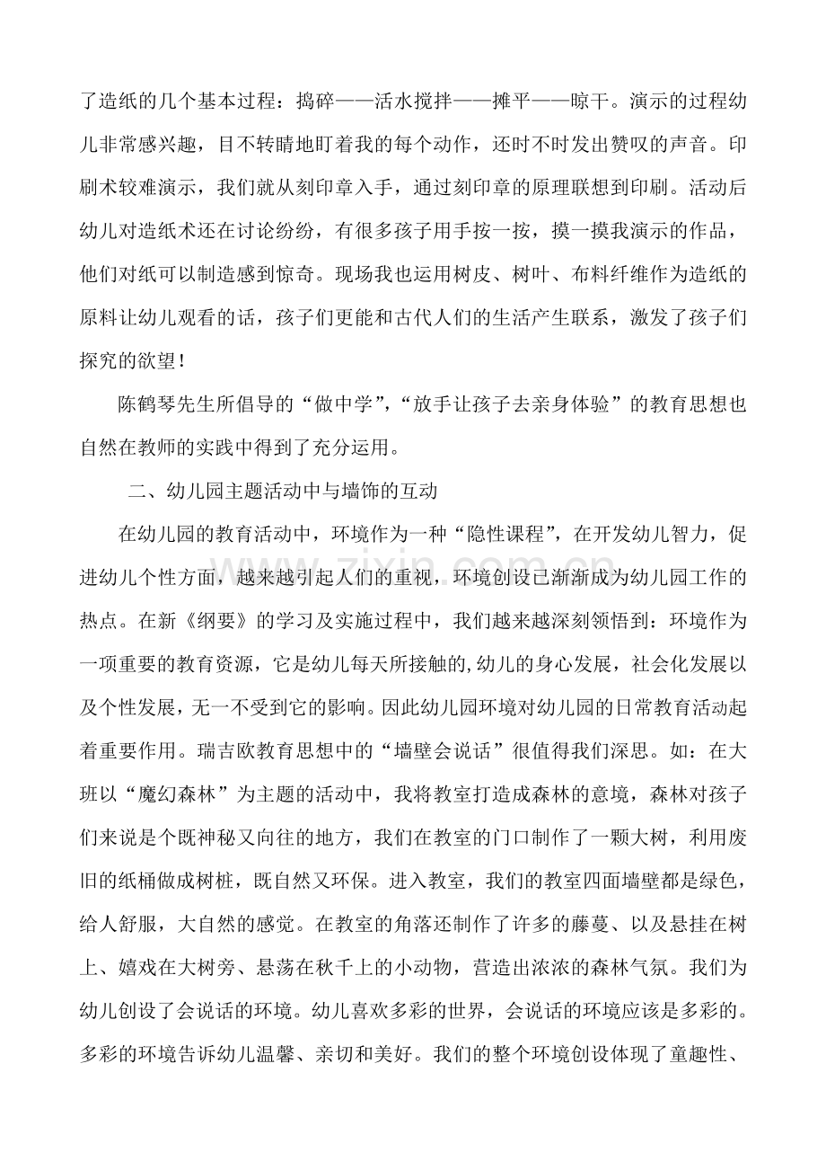 王琴：浅谈幼儿园主题活动如何灵活运用.doc_第2页