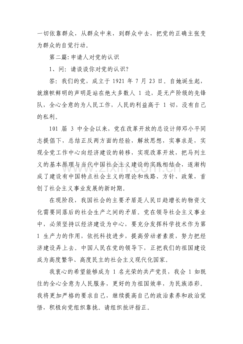 申请人对党的认识3篇.pdf_第2页