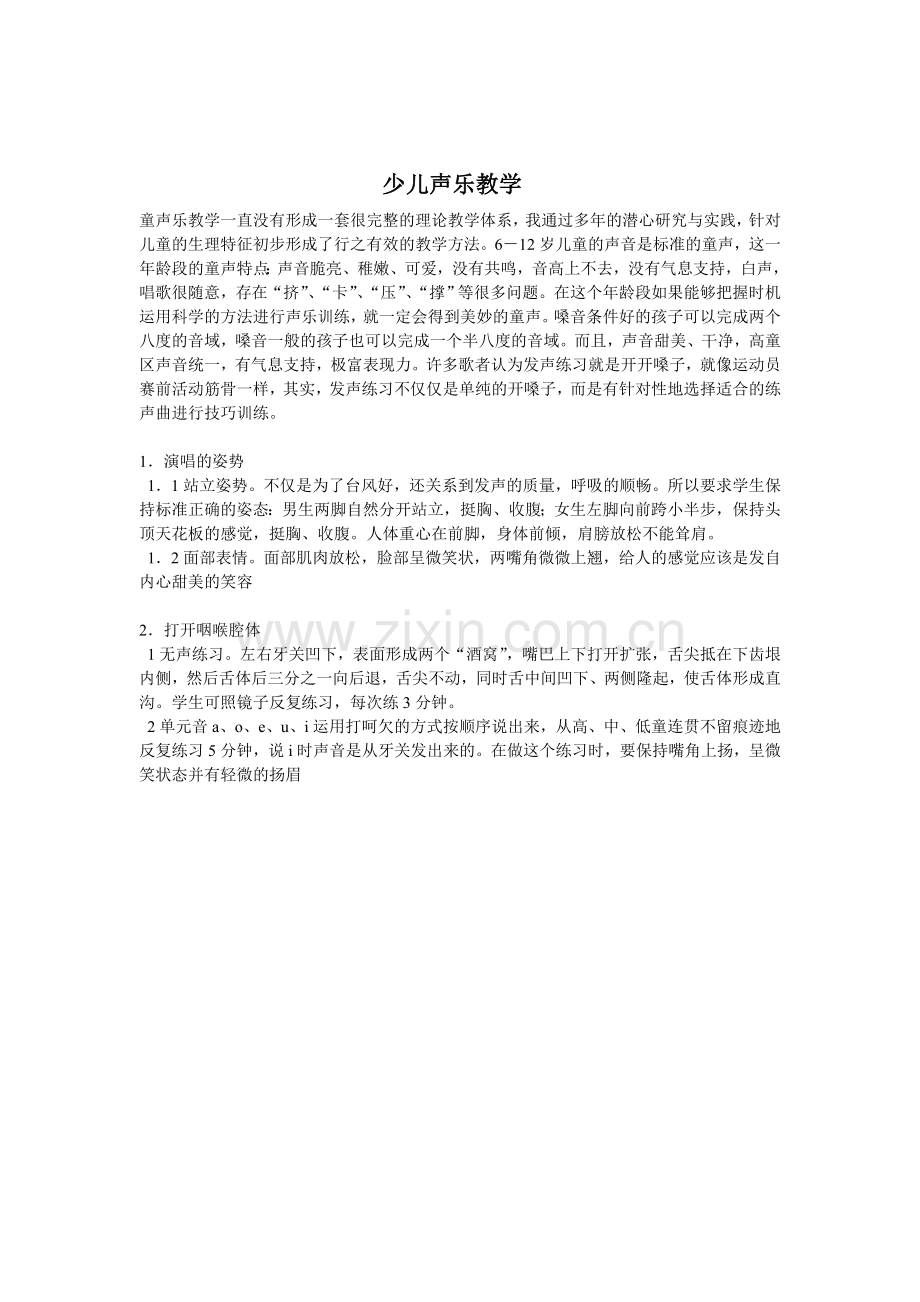 少儿声乐教学.doc_第1页